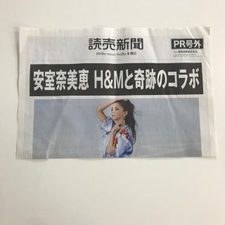 エイチアンドエム(H&M)の安室奈美恵 h&m 号外 新聞 PR(その他)