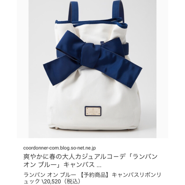 LANVIN en Bleu(ランバンオンブルー)の新品、未使用！LANVIN en Bleu キャンバスリボンリュック レディースのバッグ(リュック/バックパック)の商品写真