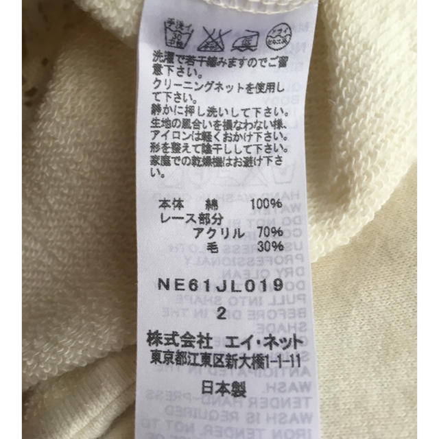 Ne-net(ネネット)の値下げ！ネ・ネット【トレーナー】 レディースのトップス(トレーナー/スウェット)の商品写真