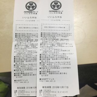 大江戸温泉割引券  二枚(宿泊券)