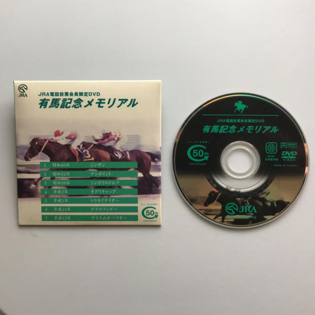 期間限定】 DVD有馬記念メモリアル