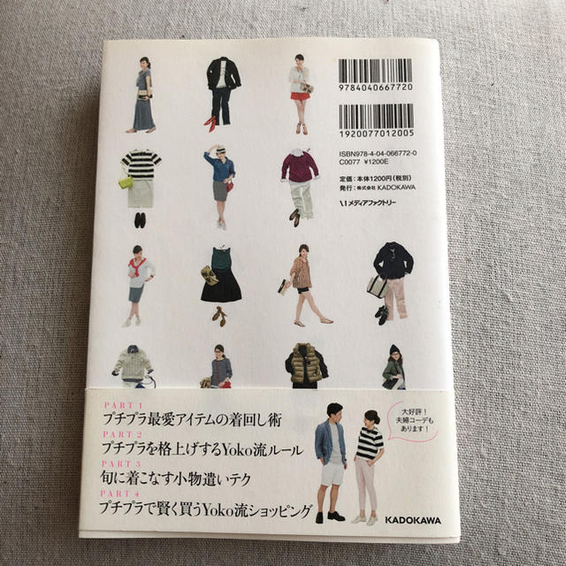 Yokoのプチプラ・コーデ術 エンタメ/ホビーの本(その他)の商品写真