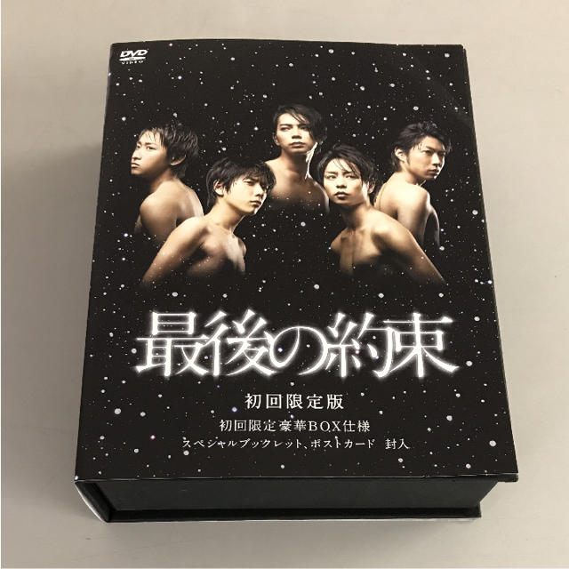 嵐(アラシ)の最後の約束 初回限定版  DVD BOX エンタメ/ホビーのDVD/ブルーレイ(TVドラマ)の商品写真