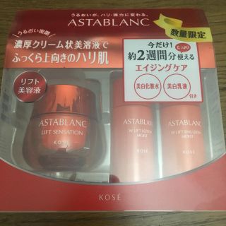 アスタブラン(ASTABLANC)の新品 美容液クリーム(美容液)