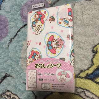 マイメロディ(マイメロディ)の新品 おねしょシーツ マイメロ (シーツ/カバー)