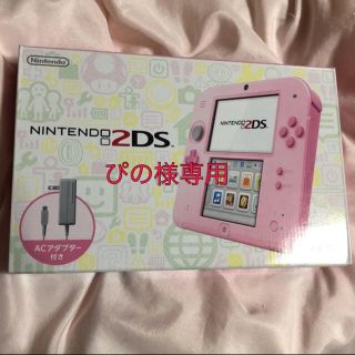 ニンテンドー2DS(ニンテンドー2DS)の【ぴの様専用】任天堂 2DS (家庭用ゲーム機本体)