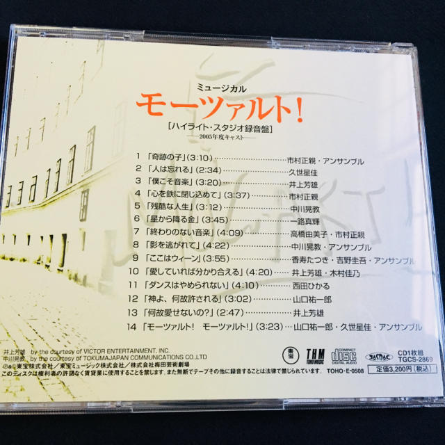 ミュージカル「モーツァルト！ 」ハイライトCDの通販 by ちまち's shop