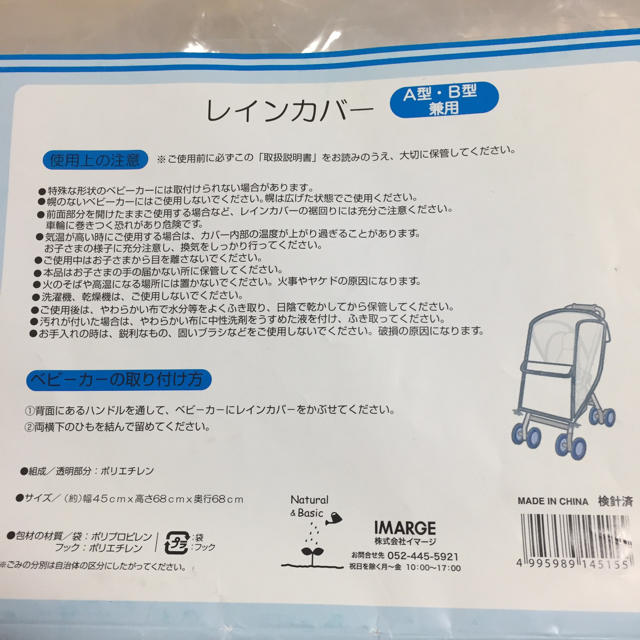 専用 キッズ/ベビー/マタニティの外出/移動用品(ベビーカー用レインカバー)の商品写真