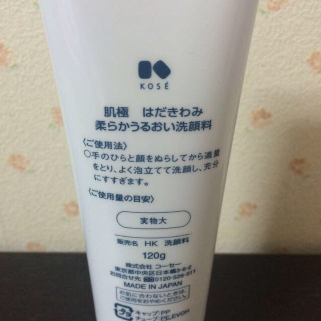 KOSE(コーセー)の肌極 ♡ 洗顔フォーム コスメ/美容のボディケア(その他)の商品写真