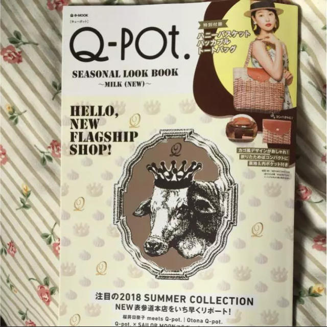 Q-pot.(キューポット)のキューポット ムック本 エンタメ/ホビーの雑誌(ファッション)の商品写真