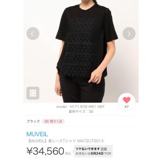 ミュベールワーク(MUVEIL WORK)の【MUVEIL(ミュベール)】今期 新品 定価34,560 星レースTシャツ(Tシャツ(半袖/袖なし))