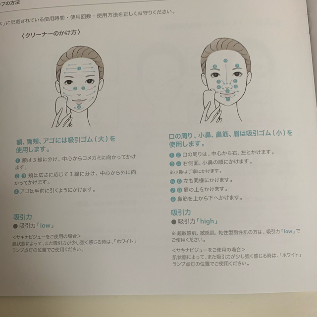 お値下げしました!サキナ ビジュー 美顔器
