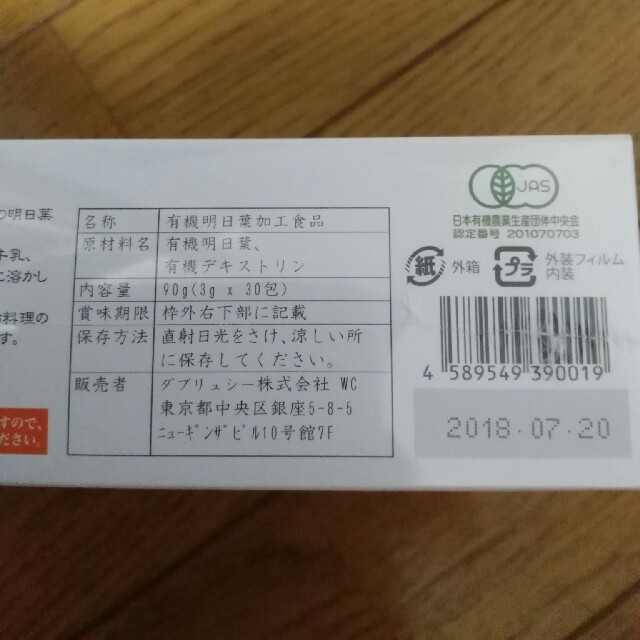 【 値下げ 】明日葉青汁 30包 食品/飲料/酒の健康食品(青汁/ケール加工食品)の商品写真