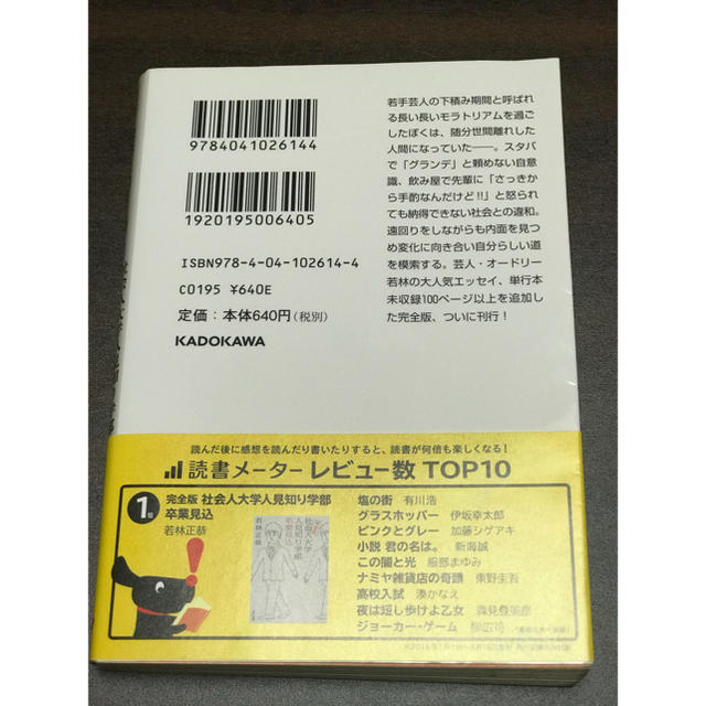 社会人大学人見知り学部卒業見込 エンタメ/ホビーのタレントグッズ(お笑い芸人)の商品写真