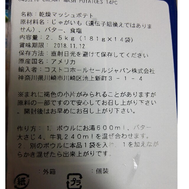 コストコ(コストコ)のコストコ　マッシュポテト４袋＋おまけ 食品/飲料/酒の食品(米/穀物)の商品写真