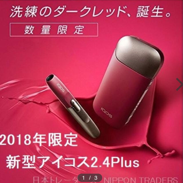 未開封新品 IQOS アイコス 新型2.4Plus 限定色ブルー