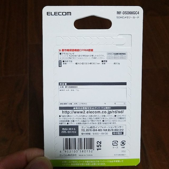 ELECOM(エレコム)の【】★新品★未使用★エレコム SDカード 8GB CLASS4 スマホ/家電/カメラのカメラ(その他)の商品写真