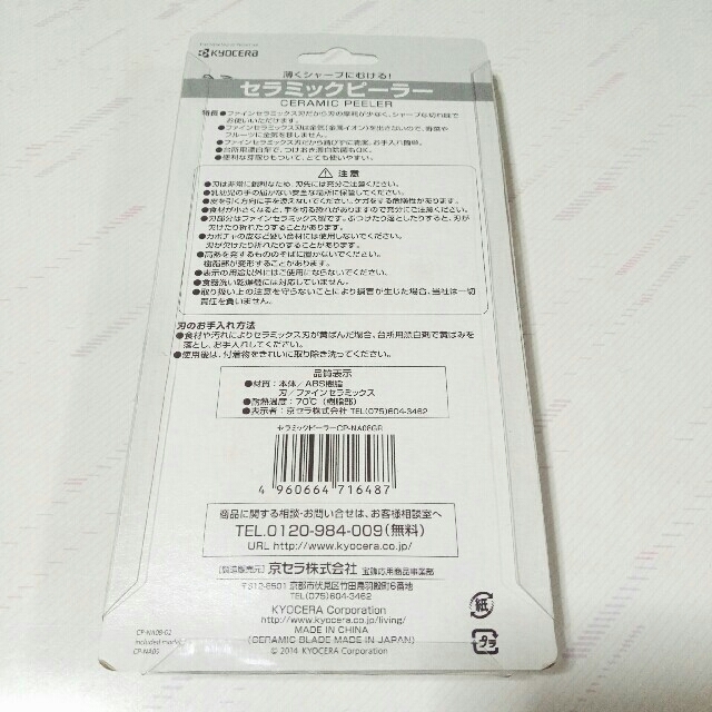 京セラ(キョウセラ)のセラミックピーラー　京セラ　カラフルキッチンシリーズ インテリア/住まい/日用品のキッチン/食器(調理道具/製菓道具)の商品写真