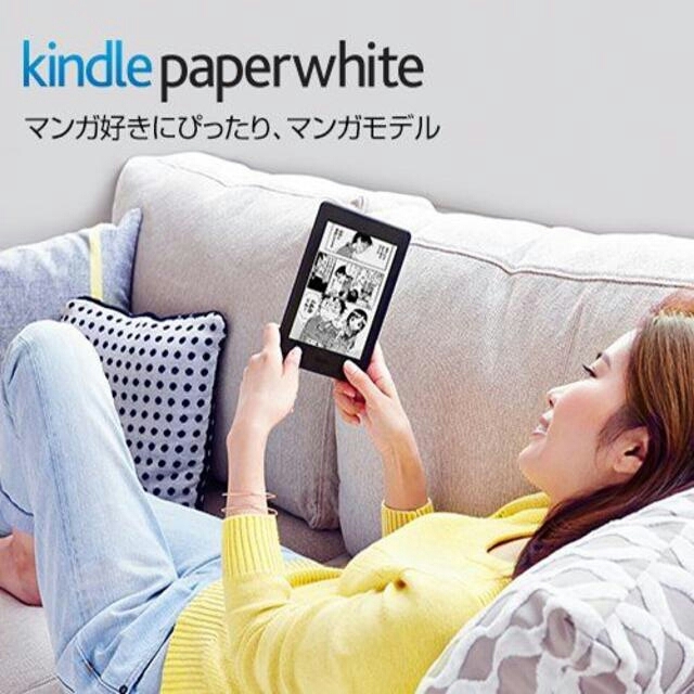 Kindle Paperwhite マンガモデル キャンペーン情報つき ホワイト