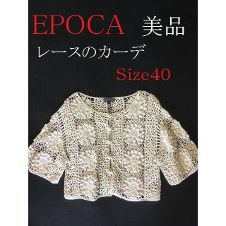 エポカ(EPOCA)のみぃちゃん🎀さま窓口　EPOCA ボーダー　　&　　レースカーデガン　(Tシャツ(半袖/袖なし))