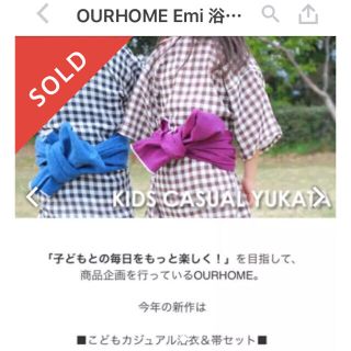 ゆき様専用ourhome kidsカジュアル浴衣(浴衣)