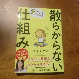 散らからない仕組み フクチマミ(住まい/暮らし/子育て)