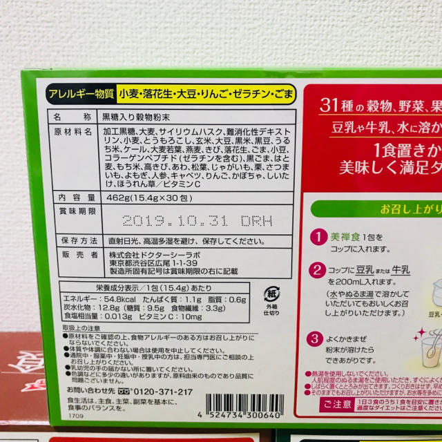 Dr.Ci Labo(ドクターシーラボ)の美禅食 30包 コスメ/美容のダイエット(ダイエット食品)の商品写真