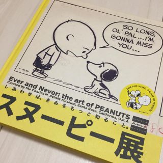 スヌーピー(SNOOPY)のスヌーピー展 図録(アート/エンタメ)