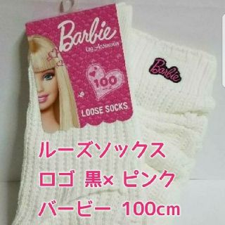 バービー(Barbie)のルーズソックス　バービー　ロゴ黒×ピンク　100cm(ソックス)