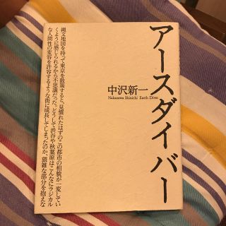 コウダンシャ(講談社)のアースダイバー(人文/社会)