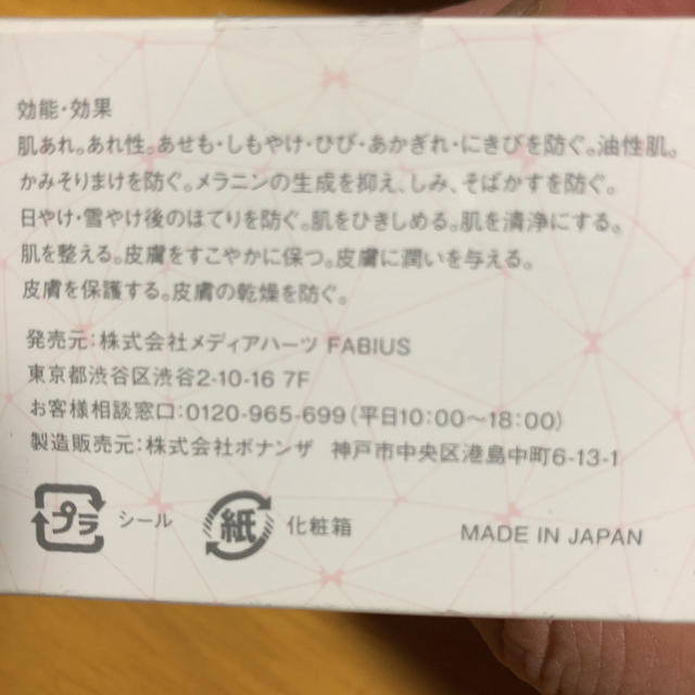 FABIUS(ファビウス)のEclot Chorme コスメ/美容のスキンケア/基礎化粧品(オールインワン化粧品)の商品写真