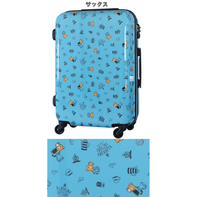 リラックマ スーツケースSサイズ 青