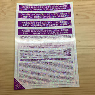 ノギザカフォーティーシックス(乃木坂46)の乃木坂46 シンクロニシティ 初回購入特典(アイドルグッズ)