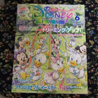 ディズニー(Disney)のディズニーファン 最新号 6月(アート/エンタメ/ホビー)