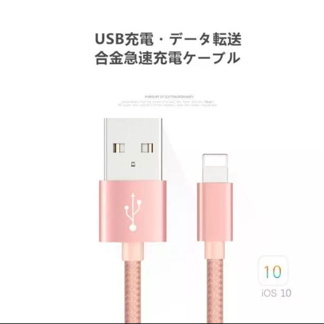 iPhone(アイフォーン)の《お買い得!!》iphone充電ケーブル ローズゴールド 1m×2本 スマホ/家電/カメラのスマートフォン/携帯電話(バッテリー/充電器)の商品写真