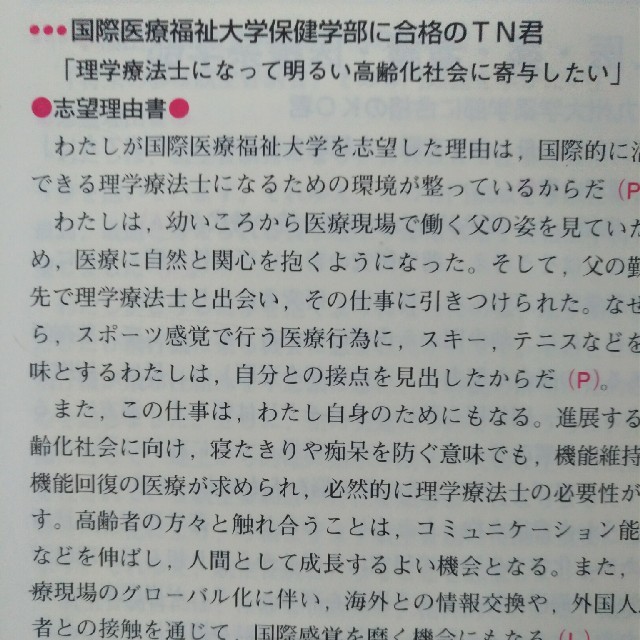 志望理由書の模範的書き方 Ao 推薦入試はこれで決まる クロイワ 正一の通販 By Moco S Shop ラクマ