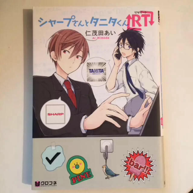 シャープさんとタニタくん@ とRTの2冊セット/仁茂田あい エンタメ/ホビーの漫画(青年漫画)の商品写真