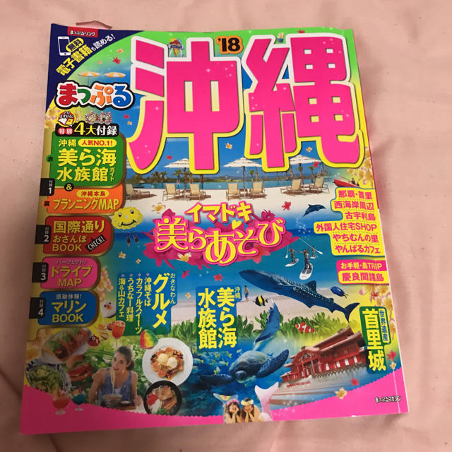 旺文社(オウブンシャ)の沖縄まっぷる2018 エンタメ/ホビーの本(地図/旅行ガイド)の商品写真