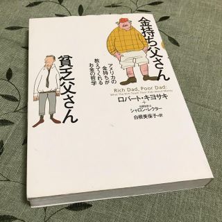 お金の哲学‼︎ ♦︎ アメリカの 金持ちが 教えてくれる お金の哲学(ビジネス/経済)