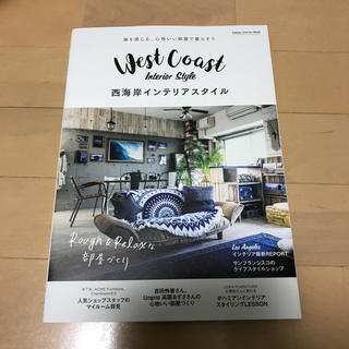 ダブルティー(WTW)の西海岸インテリアスタイル♡(インテリア雑貨)