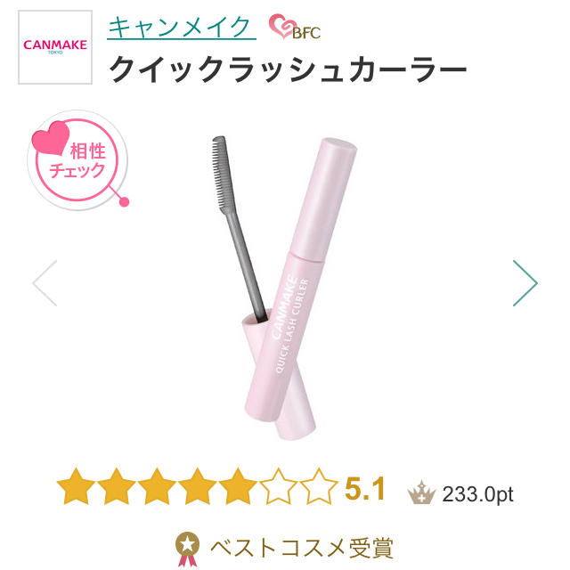 CANMAKE(キャンメイク)のキャンメイク クイックラッシュカーラー ブラック コスメ/美容のベースメイク/化粧品(マスカラ)の商品写真