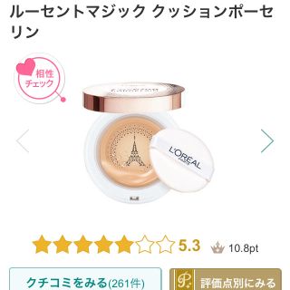 ロレアルパリ(L'Oreal Paris)のロレアルパリ クッションファンデ(ファンデーション)