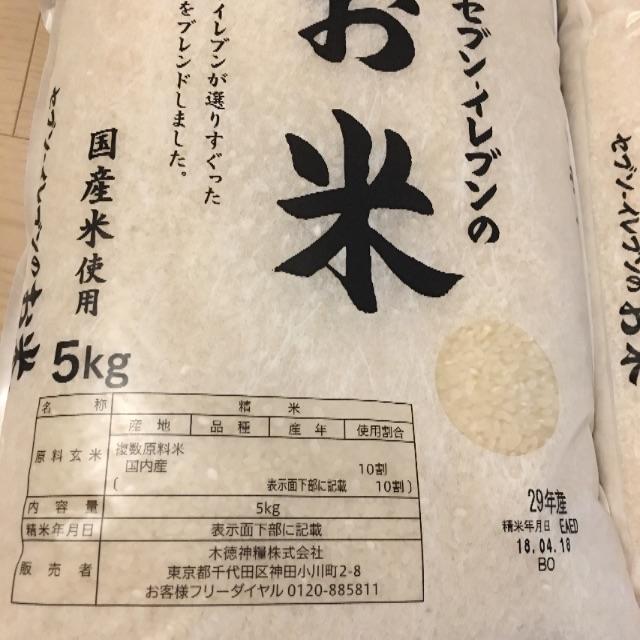 セブンイレブン お米 24kg 29年度産 白米