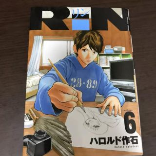 コウダンシャ(講談社)のRiN volume6/ハロルド作石(少年漫画)