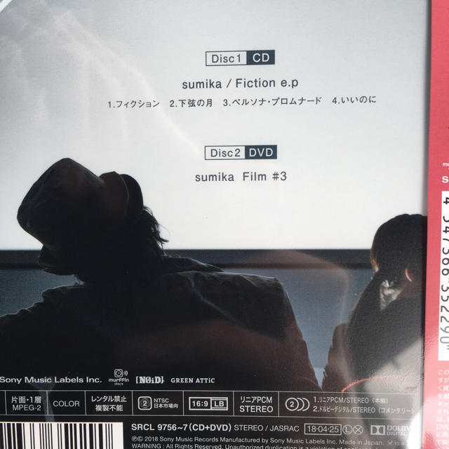 sumika Fiction e.p 初回限定盤 新品未開封 エンタメ/ホビーのCD(ポップス/ロック(邦楽))の商品写真