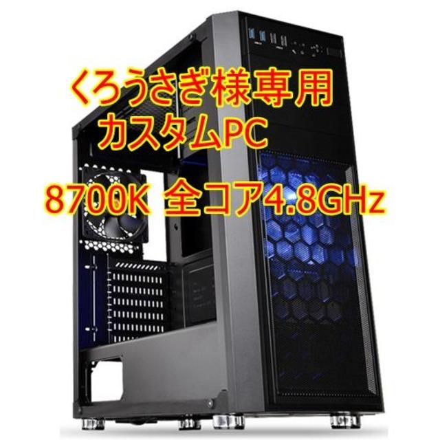 買い保障できる ゲーム最速 4.8GHz Core i7 8700K 6コア12CPUパソコン ...