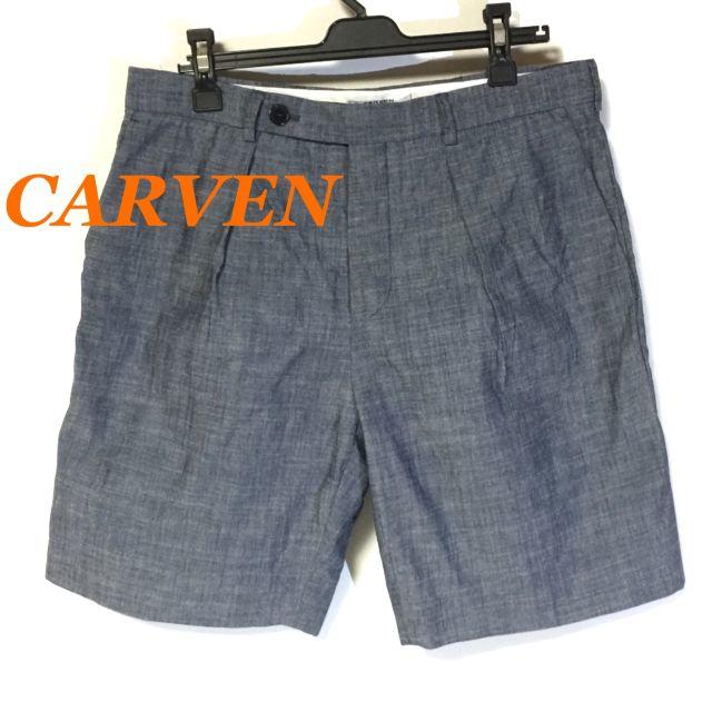 CARVEN(カルヴェン)のカルヴェン CARVEN☆シャンブレーショートパンツ 40 メンズのパンツ(ショートパンツ)の商品写真