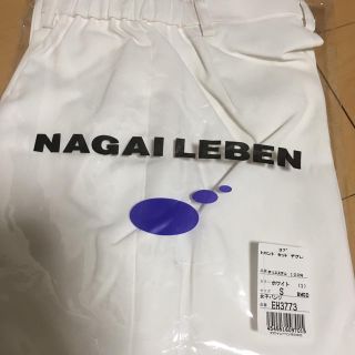 ナガイレーベン(NAGAILEBEN)のナガイレーベン  Sサイズ ズボン(その他)