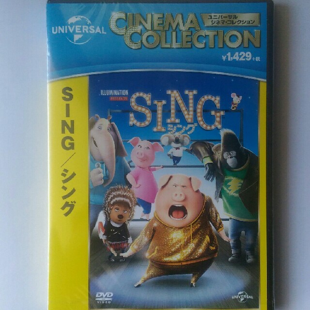 UNIVERSAL ENTERTAINMENT(ユニバーサルエンターテインメント)のシング DVD 新品・未開封 SING エンタメ/ホビーのDVD/ブルーレイ(キッズ/ファミリー)の商品写真