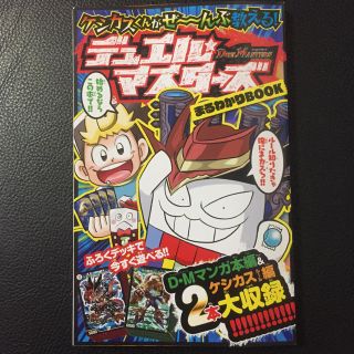 ショウガクカン(小学館)のコロコロコミック 5月号 ふろく(少年漫画)